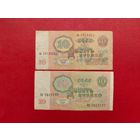 10 рублей 1991 и 1961 года.