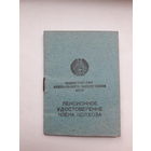 Пенсионное удостоверение члена колхоза