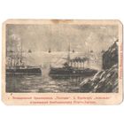 Открытка старинная (обрезана)