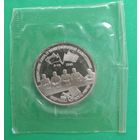 3 рубля 1995г. Капитуляция Германии. Пруф. Оригинал. Банковская запайка.