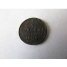 1/4 копейки 1909 года (не чищена)