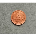 2 копейки 1924