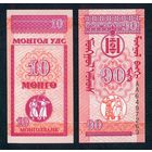 Монголия, 10 менге 1993 год, UNC