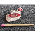 Знак. ФК "Эвис", г. Николаев, УССР