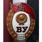 Знак ВУ об окончании военного училища. К-47