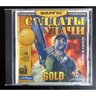 Компьютерная игра для PC - Soldier Of Fortune "Солдаты удачи" ФАРГУС