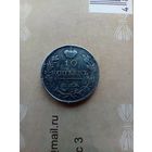 10 копеек 1819 года красивая