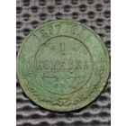 1 копейка 1897 г. СПБ, без мц.