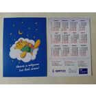 Карманный календарик.2003 год