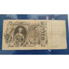 100 рублей 1910 года