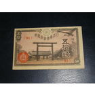 Япония, 50 Сен 1945