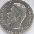 50 копеек 1912 года