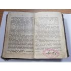 Старинная книга на польском с иллюстрациями на тему географии(высочайшие горы,животные,природа)