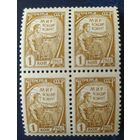 СССР 1961 10-й стандарт Металлография КВ. блок.