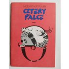 Robert van Gulik. CZTERY PALCE // Книга на польском языке