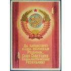 Да здравствует наша великая Родина,! Худ.В.Викторов. 1947 г.