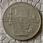 5 рублей 1990 года. Матенадаран.