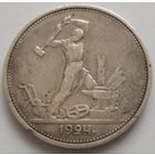 50 копеек 1924 ТР