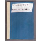 Рыболов-спортсмен. Возможен обмен