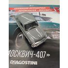 Москвич 407