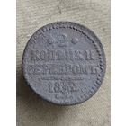 Распродажа - 2 копейки серебром 1842г.,РИ,НИКОЛАЙ 1