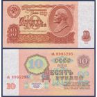 СССР, 10 рублей 1961 г., P-233a(2) (серия эА, 3-ий выпуск, с УФ печатью), UNC