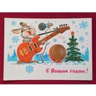 С Новым Годом! Зарубин 1981 г. Чистая.