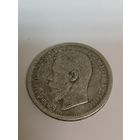 50 копеек 1900 год