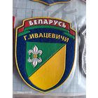 Шеврон г. Ивацевичи