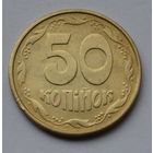 Украина, 50 копеек 1992 г.