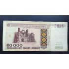 50 000 рублей 1995 года. Серия Кл.