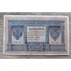 Werty71 Россия 1 рубль 1898 Шипов - В. Протопопов банкнота серия НА