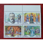 МАРКИ РОССИЯ. БЛОК. ОПЕРЫ Н. А. РИМСКОГО-КОРСАКОВА . КВАРТ 1994 г. **\\ПИТ