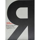 Юрий Любимов "Рассказы старого трепача"