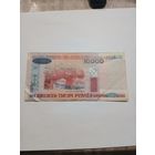 10000 рублей 2000г. Старт с 2-й рублей. Смотрите другие лоты, много интересного.