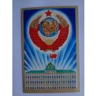 Календарик 1979 г. Герб СССР.
