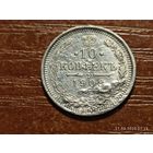 10 копеек 1908