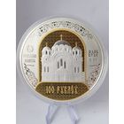 100 рублей Беларусь 2025 Полоцкий Спасо-Ефросиниевский митрополичий монастырь 900 лет Серебро PROOF