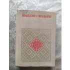 Прыказкі і Прымаукі \039