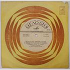 ЕP Микаэл ТАРИВЕРДИЕВ - Музыка из к/ф Ирония судьбы