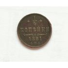 1/4 копейки 1881 год.Биткин R