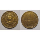 1 копейка 1929