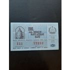 Лотерея Латвии 1986 (5)