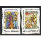 Казачество 500 лет  Канада Украина 1992 год чистая серия из 2-х марок 100-летие первого поселения украинцев в в Канаде. **