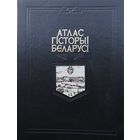 Атлас гісторыі Беларусі