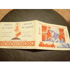 Приглашение БССР\5