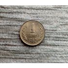 Werty71 Болгария 1 стотинка 1962