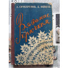 24-02 Л. Сичкаренко, З. Попель Вязание крючком
