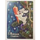 Зарубин С Новым годом 1985 чистая открытка СССР