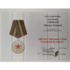 Удостоверение на юбилейную медаль 100 лет ВС РБ. Оригинал подпись А. А. Равкова министра МО РБ. Редкая